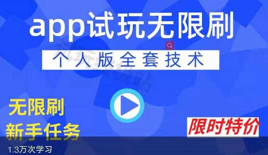 APP无限试玩项目,长期赚钱项目,新手小白都可以上手-91搞钱