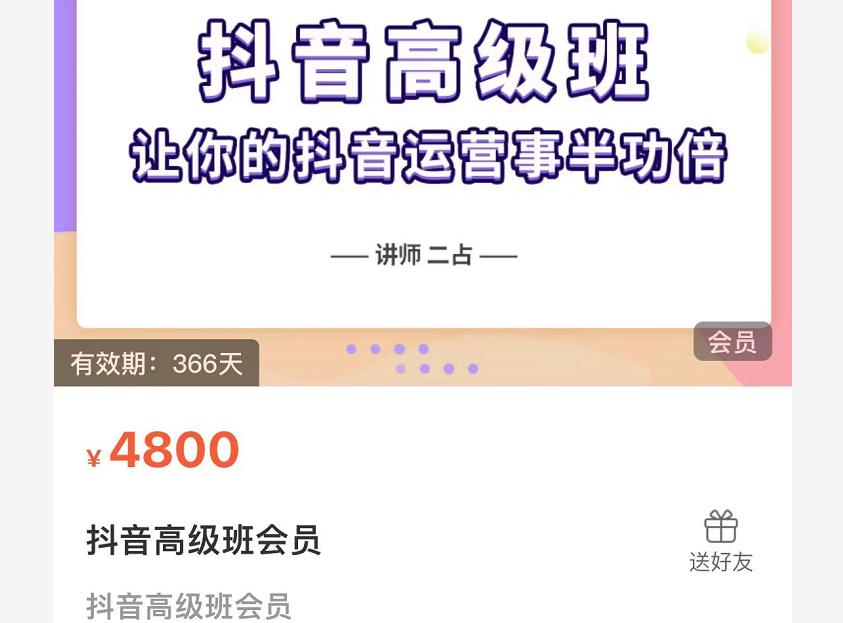 抖音直播间速爆集训班,让你的抖音运营事半功倍 原价4800元-91搞钱