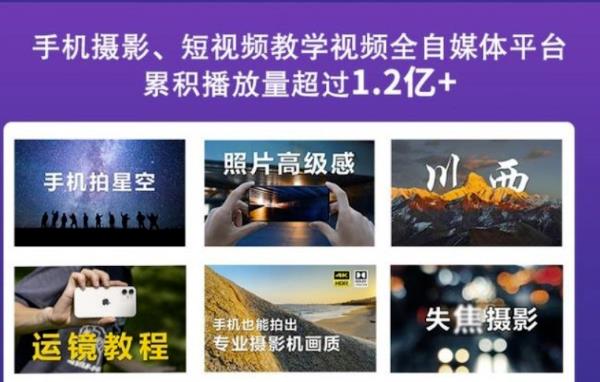 2022玩转手机影像全系课,零基础的小白也能进阶成为手机摄影专业人士-91搞钱