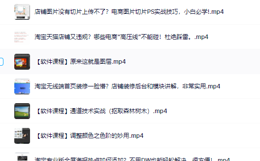 零基础淘宝美工特训营,学完你也能成为淘宝美工大神-91搞钱