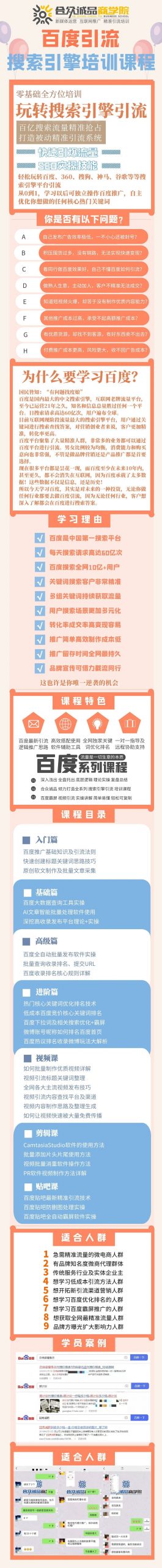 老派Seo:百度霸屏引流课程「搜索引擎推广全系可复制,打造精准被动流量系统」附带工具-91搞钱