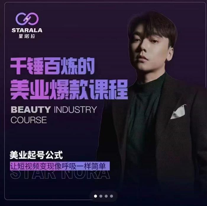 千锤百炼的美业爆款课程，美业号公式，让短视频变现像呼吸一样简单-91搞钱