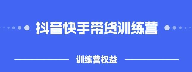 2022盗坤抖快音手带训货练营,普通人也可以做-91搞钱