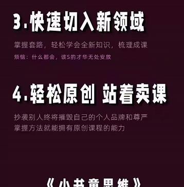 林雨《小书童思维课》：快速捕捉知识付费蓝海选题，造课抢占先机-91搞钱