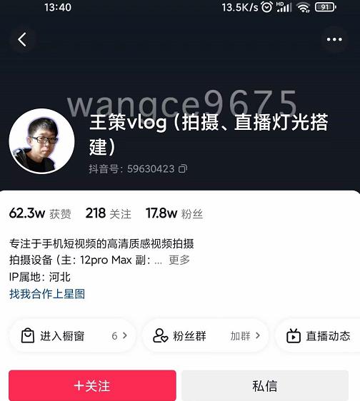 王策VLOG个人短视频经验分享课,教你拍摄视频,从发光,拍摄,软件,让你豁然开朗-91搞钱