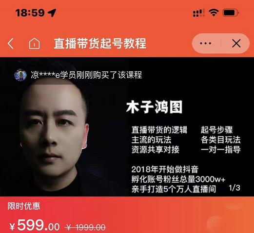 木子鸿图0粉直播带货起号教程,直播带货的逻辑起号步骤主流玩法-91搞钱