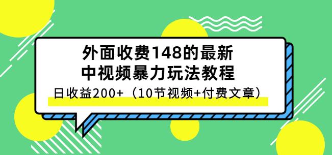 祖小来-中视频项目保姆级实战教程,视频讲解,实操演示,日收益200+-91搞钱