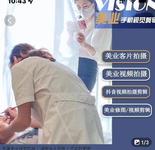 美业手机视觉拍摄剪辑课程,61节美业剪辑干货,专属美业人视觉包装-91搞钱