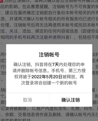 抖音释放实名和手机号教程，抖音被封号，永久都可以注销需要的来-91搞钱