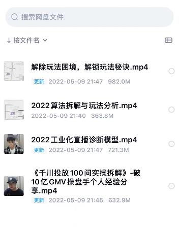 尹晨2022年四节新课，2022算法拆解与玩法分析，千川投放100问实操拆解-91搞钱