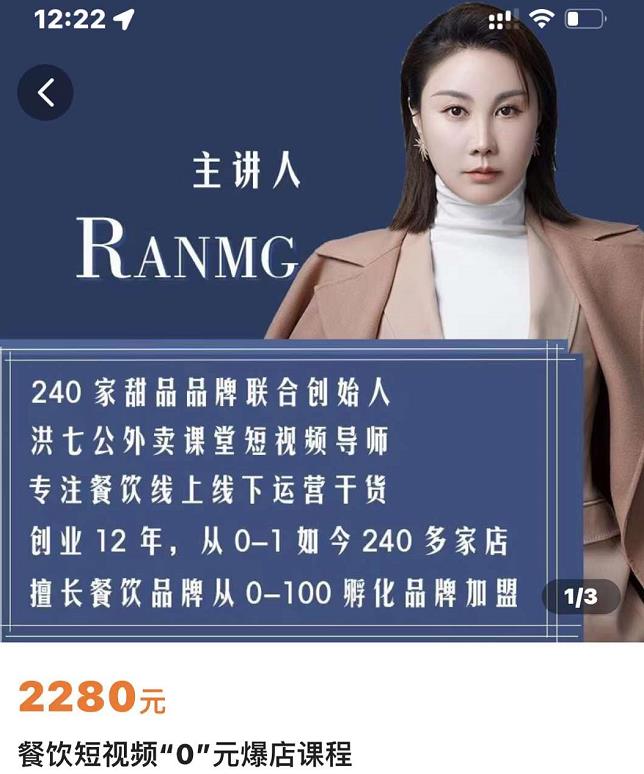 绒姐餐饮短视频“0”元爆店课,专注餐饮线上线下运营干货-91搞钱
