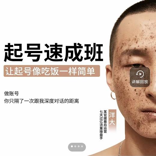 新手起号必备速成班课程,0基础起号到千万爆款实操课,让抖音起号像吃饭一样简单-91搞钱