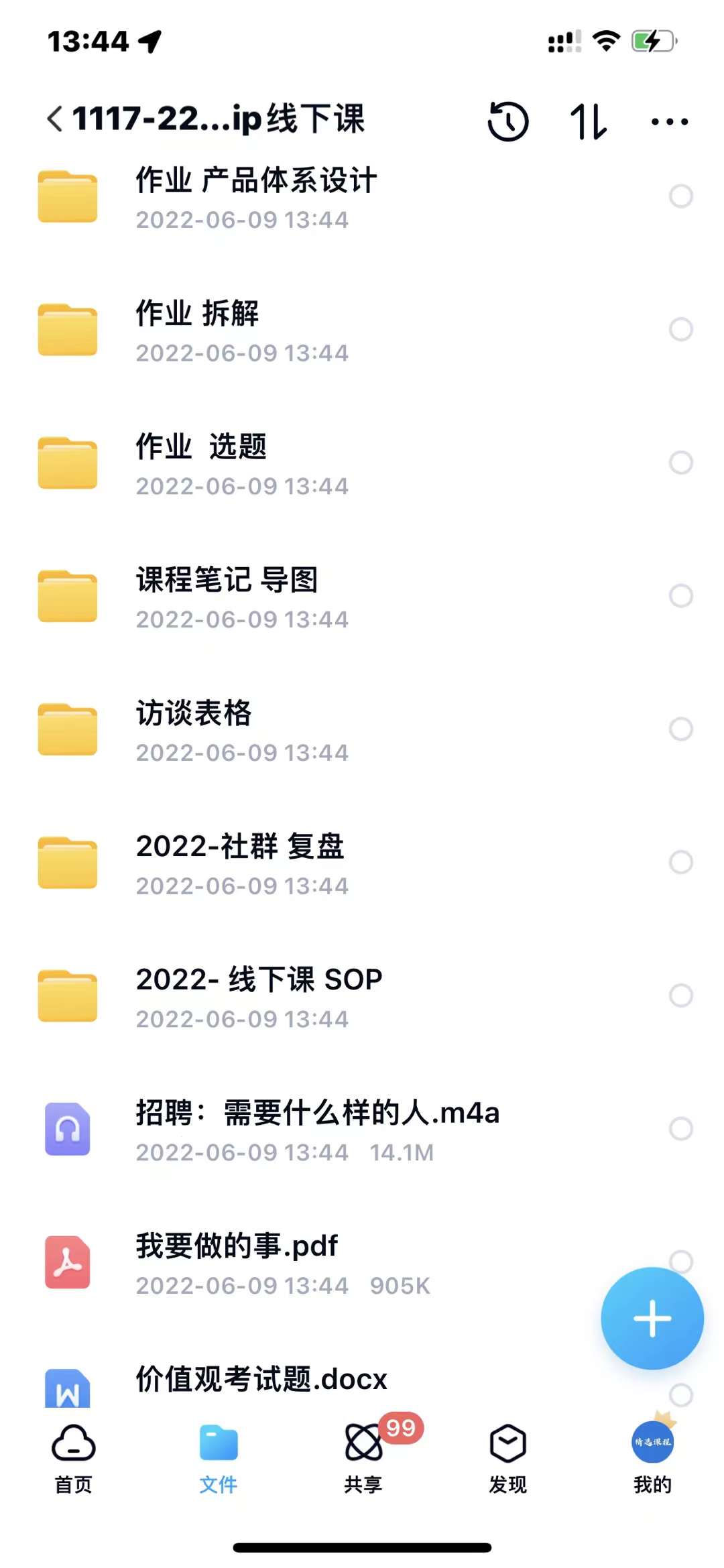 小伟商业IP操盘手线下课,内容很体系值得一学 原价16800-91搞钱