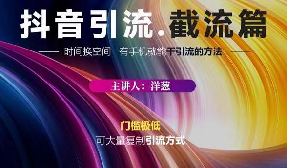 蟹友会·抖音评论区直播间截流,有手+手机就能干,超级简单的引流方式-91搞钱
