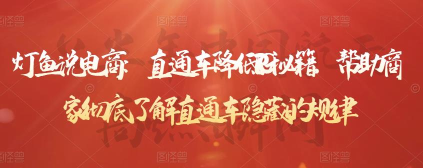 直通车降低PPC秘籍,帮助商家彻底了解直通车隐藏的规律-91搞钱