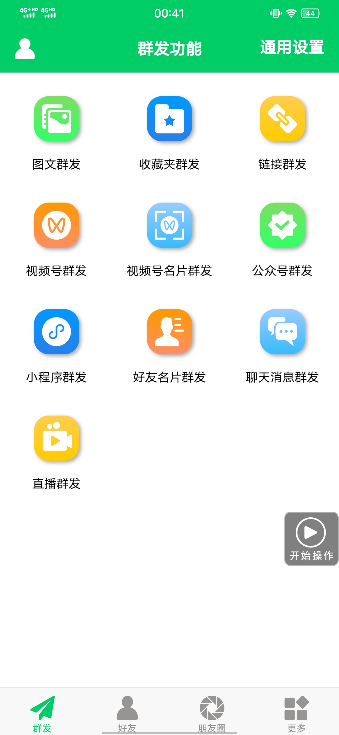 图片[1]-【安卓专用】微信营销转发跟圈僵尸粉清理自动加好友等【永久版】-91搞钱