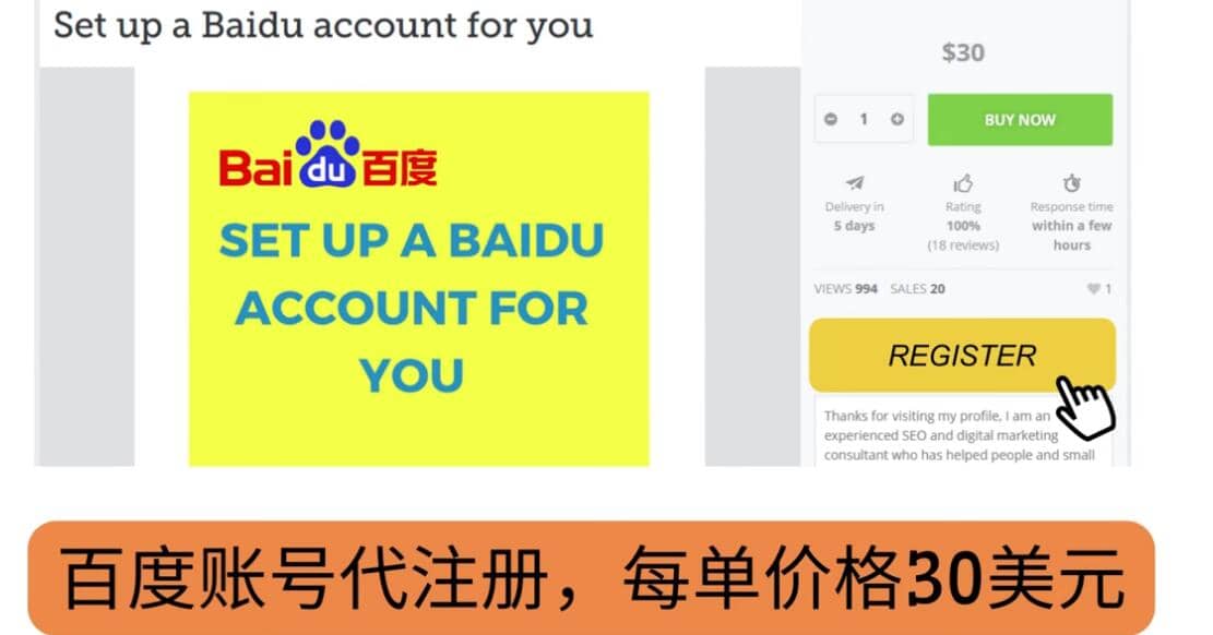 代注册百度账号+代提交赚钱,每天3分钟,轻松赚30美元+20美元-91搞钱