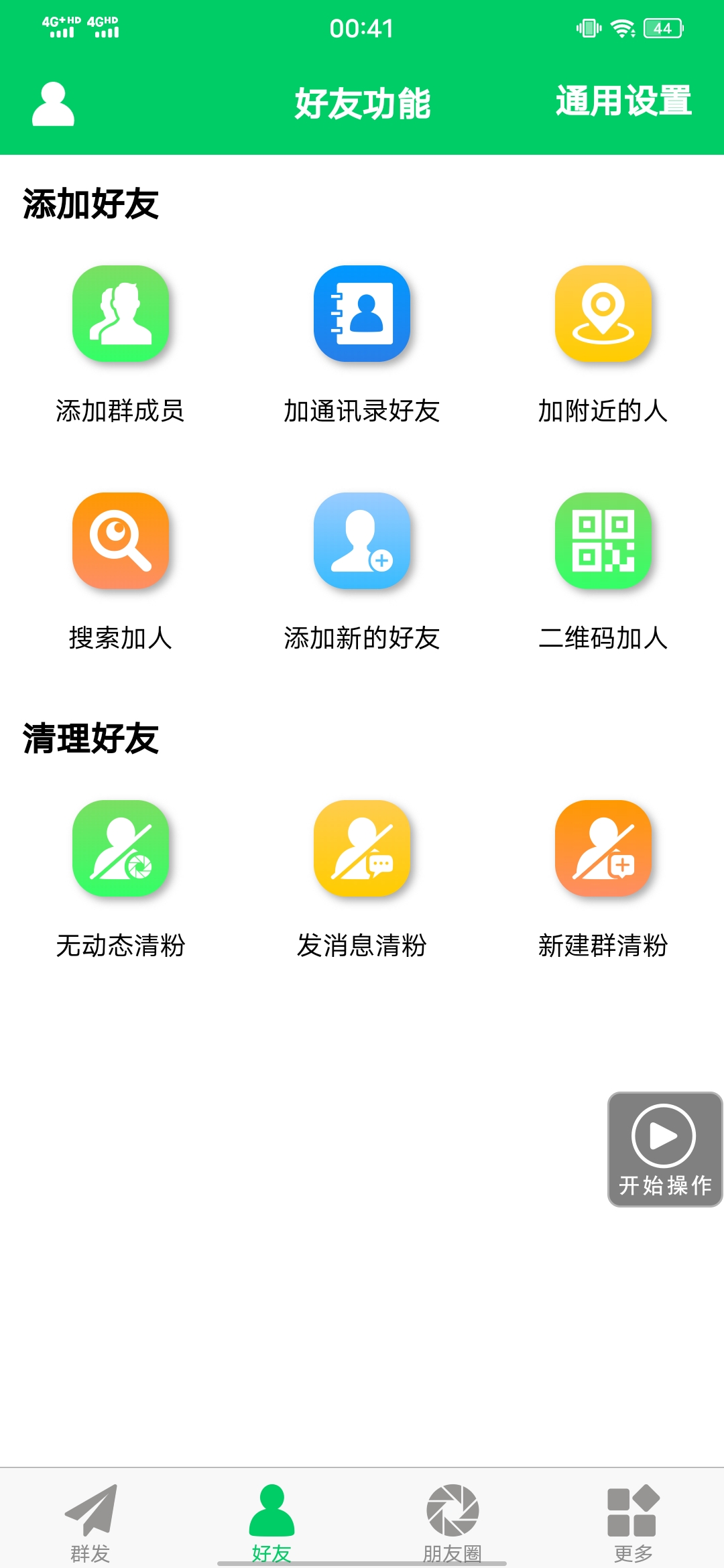 图片[2]-【安卓专用】微信营销转发跟圈僵尸粉清理自动加好友等【永久版】-91搞钱