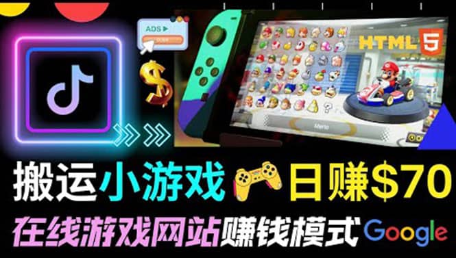 通过自由职业者网站出售Html5赚钱 搬运网页，手机小游戏，日赚70美元-91搞钱