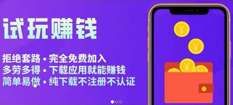 APP应用试玩平台搭建，快速实现被动收益，轻松日入几百（程序+教程）-91搞钱