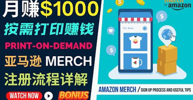 如何利用Amazon Print On Demand（按需打印）打造每月1000美元的被动收入-91搞钱