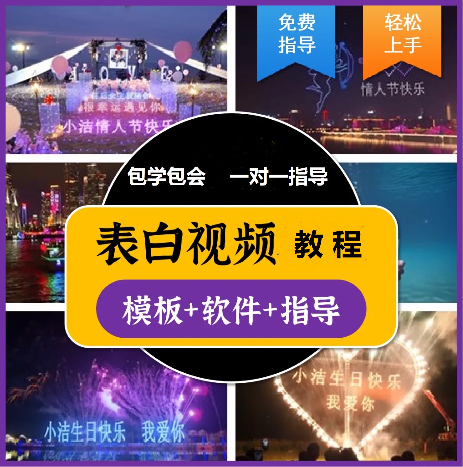 图片[1]-抖音目前火爆项目-表白定制：半无人直播，完整视频教程+模板+软件！-91搞钱