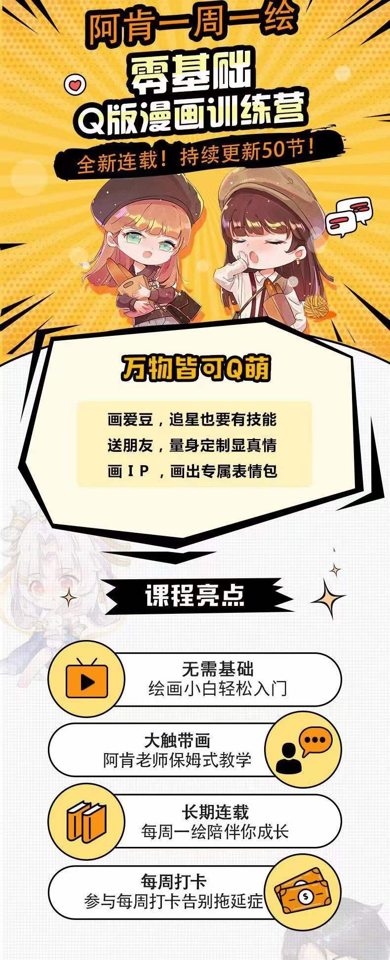 图片[1]-零基础Q版漫画训练营：万物皆可Q萌，绘画小白轻松入门-91搞钱