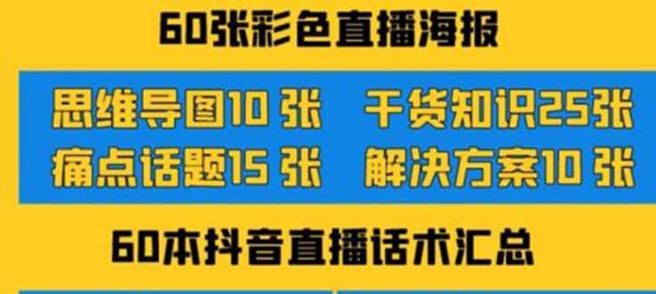 2022抖音快手新人直播带货全套爆款直播资料,看完不再恐播不再迷茫-91搞钱