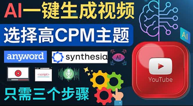 无需露脸,无需录音,零基础,利用AI一键批量生成Youtube的视频-91搞钱