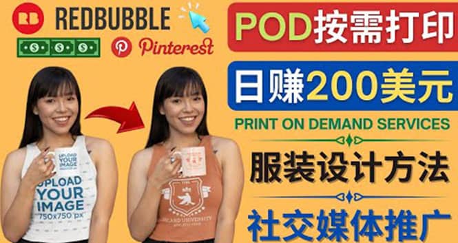 通过Print on Demand(按需打印)赚钱的方法：日赚200美元-91搞钱