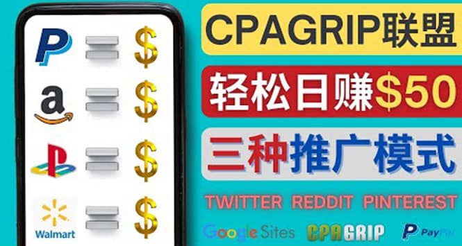 通过社交媒体平台推广热门CPA Offer，日赚50美元 – CPAGRIP的三种赚钱方法-91搞钱
