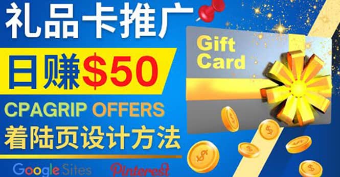 利用免费的Google Site设计高转化的着陆页，推广CPA日赚50美元-91搞钱