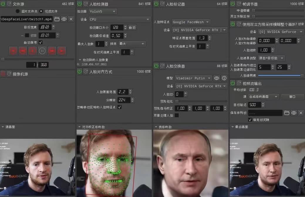 视频换脸+实时直播换脸(软件+模型+教程)-91搞钱