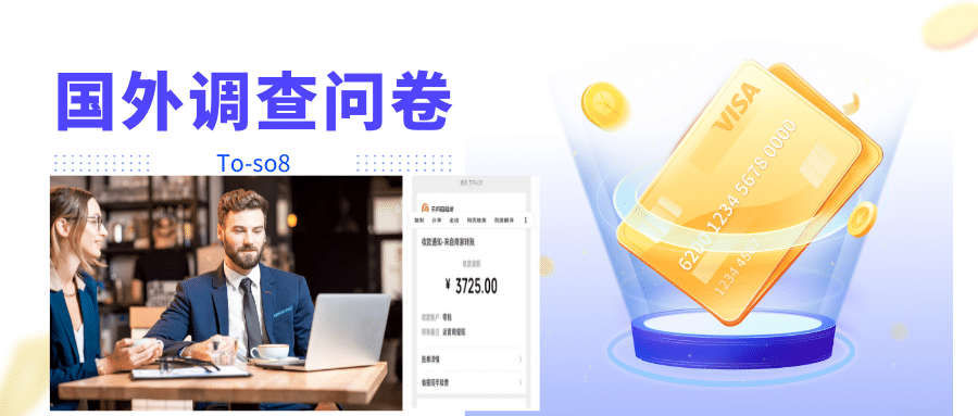 跨境问卷项目，操作简单一天稳定100美刀，每个月能挣1-3W-91搞钱