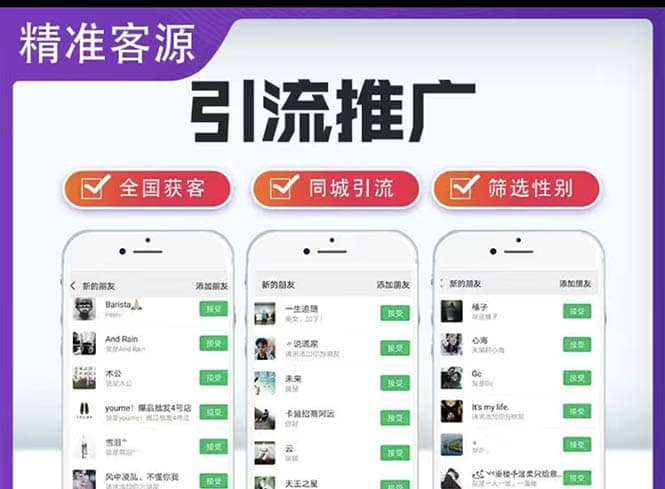 微信简单易上手引流方法,无门槛 小白即可操作 日引流300+【详细玩法教程】-91搞钱