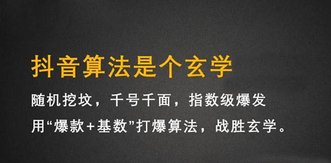 抖音短视频带货训练营,手把手教你短视频带货,听话照做,保证出单-91搞钱