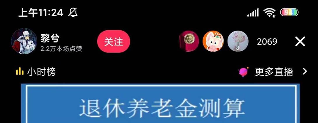 抖音直播退休养老金预测,礼物收割机【详细玩法教程】-91搞钱