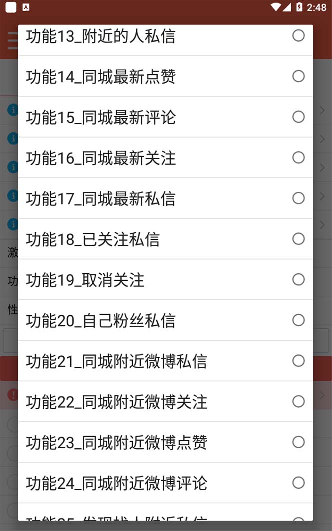 图片[2]-【引流必备】最新微博全功能引流工具，解放双手自动引流【工具+教程】-91搞钱