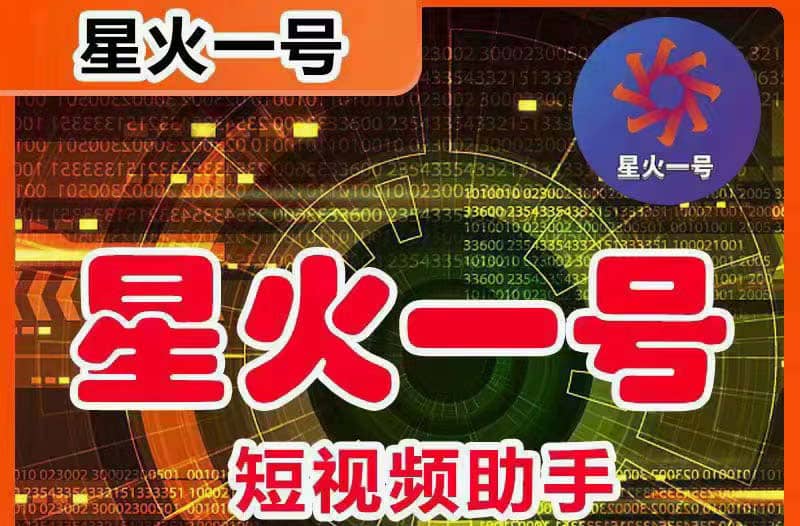 星火一号，可一键草稿替换可直接内录，抖音用户的搬运神器【工具+教程】-91搞钱