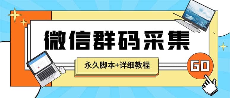 【引流必备】最新小蜜蜂微信群二维码采集工具,支持自定义时间关键词采集-91搞钱