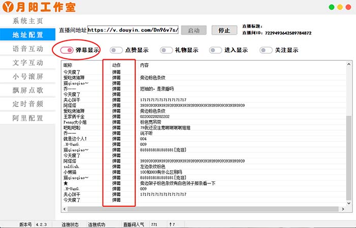 图片[1]-直播必备-抖音ai智能语音互动播报机器人 一键欢迎新人加入直播间 软件+教程-91搞钱