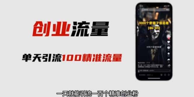 自媒体音频加图文制作视频 一天引流一百个精准创业粉【音频软件+图片素材】-91搞钱