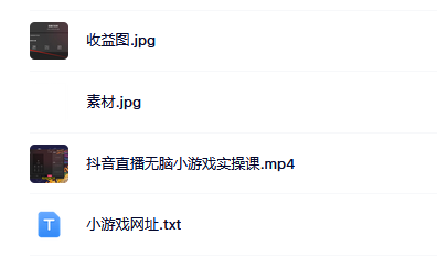 抖音直播烧脑小游戏，日撸2000+音浪，小白也可无脑操作-91搞钱