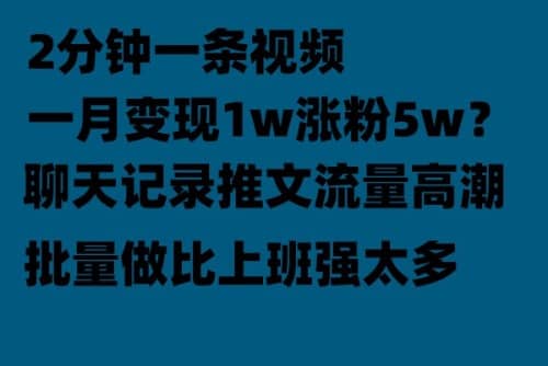 聊天记录推文！！！月入1w轻轻松松，上厕所的时间就做了-91搞钱