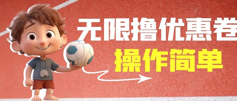 外面收费688门槛无限撸饿了么21-20优惠卷+50-20电影优惠卷，教程操作简单-91搞钱