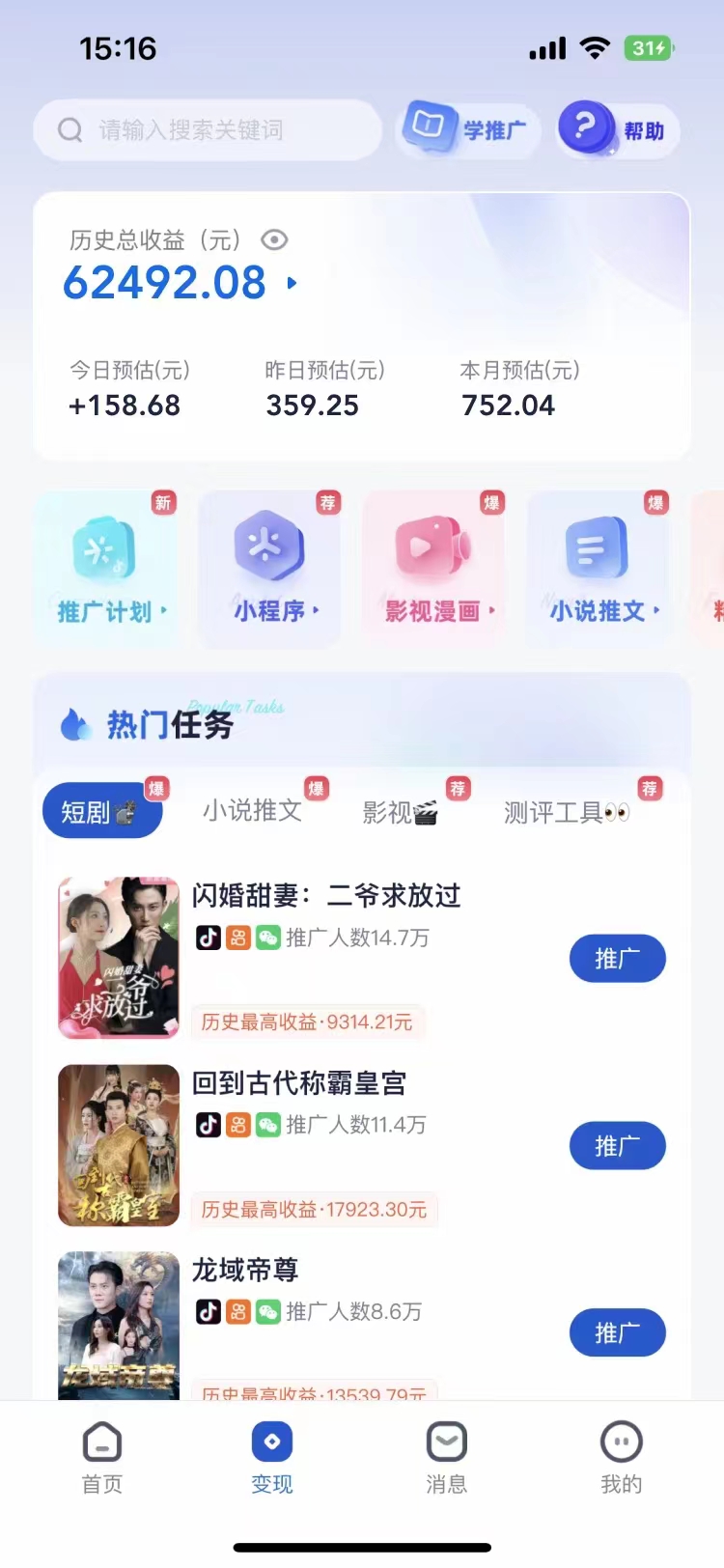 短剧，小说推广新玩法，一款神器全搞定，小白轻松日入200+-91搞钱