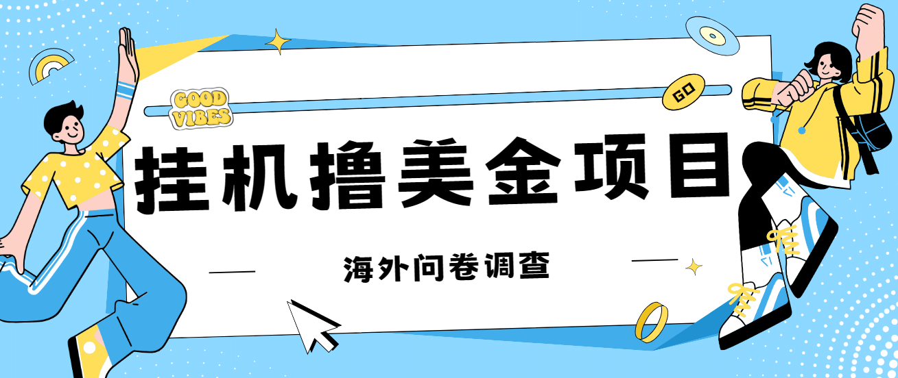 最新工具撸美金礼品卡项目,可批量操作,单机器200+【入坑思路+详细教程】-91搞钱