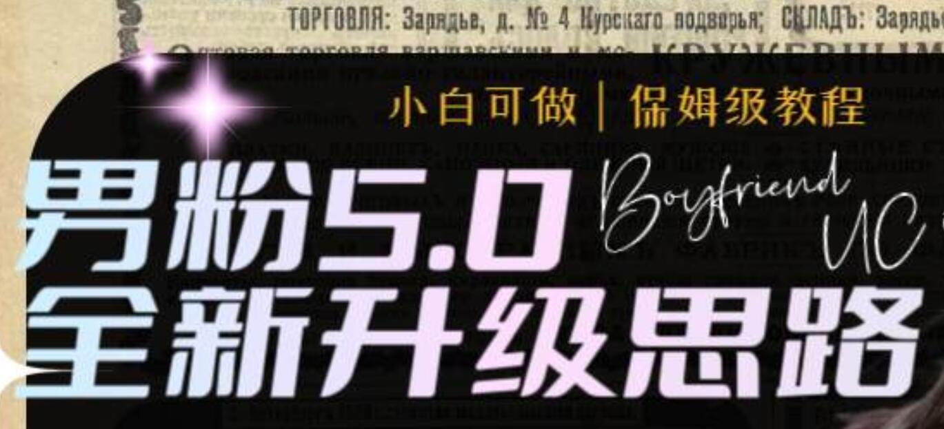 男粉5.0,全新升级思路,全自动工具玩法,一天收入1500+-91搞钱