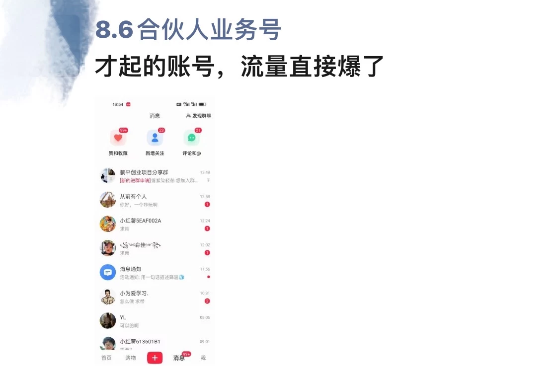 图片[2]-全面解析小红书图文引流日引100私域流量是怎样做到的-91搞钱