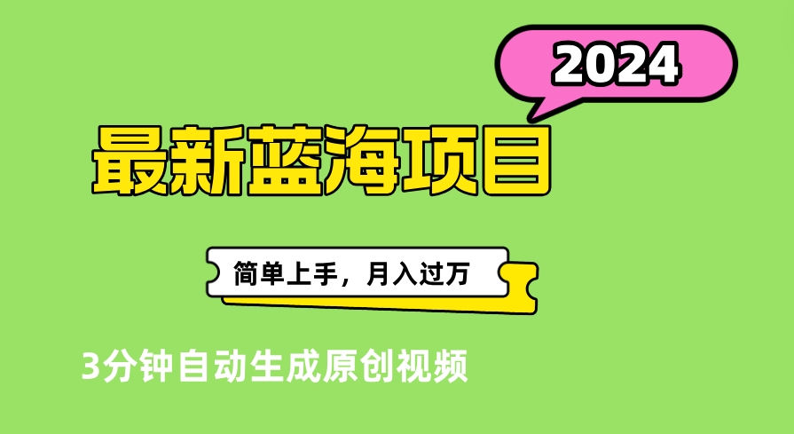 最新视频号分成计划超级玩法揭秘，轻松爆流百万播放，轻松月入过万-91搞钱